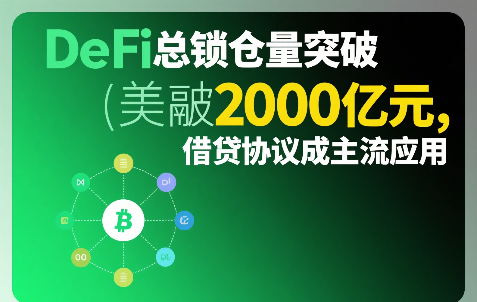 合约返佣全解析：如何通过交易返佣降低手续费并提升收益